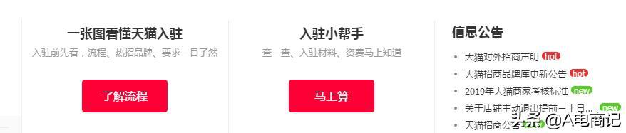 开天猫店要准备十几万吗？入驻猫店流程详解，这样操作防止入坑