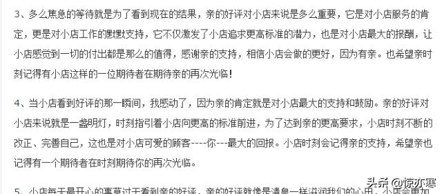 电商创业必读丨如何让顾客心甘情愿的给你'五分好评'