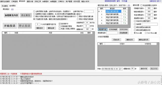干货：淘宝客怎么零成本构建自动发单