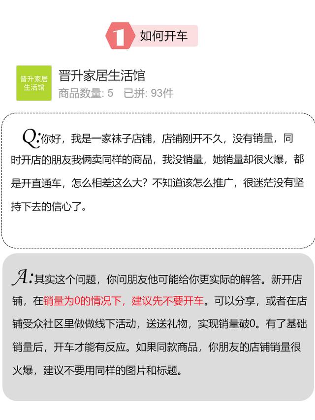 同样都是新店，为啥他的销量如此爆？没有信心了啦！
