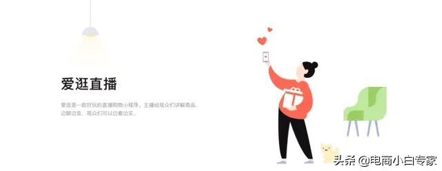 有赞｜爱逛直播简介
