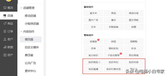 有赞知识付费使用教程