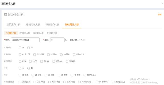 淘宝店铺深度剖析精准人群标签，所谓的“标签单”就是这么简单