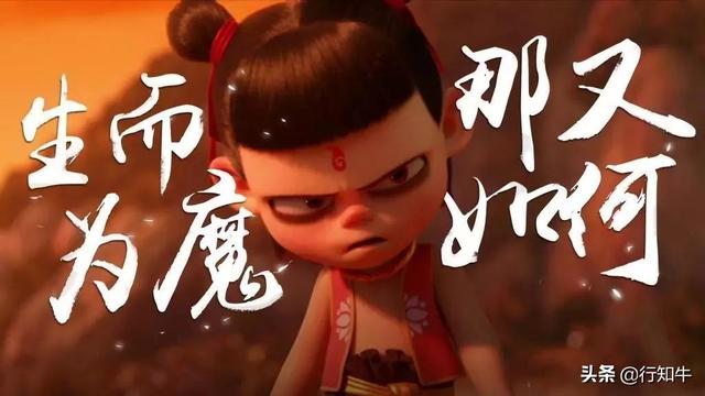 《哪吒》30亿票房背后：“不认命”才是创业者的命