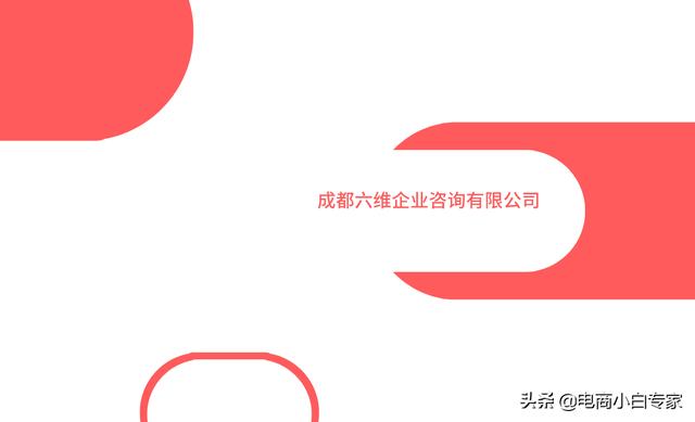 六维电商助力分析“5G”“社交电商”与“个人IP”势能趋势