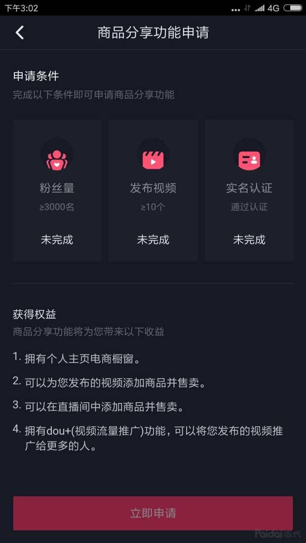 抖音怎么带货？怎么开通橱窗？你知道吗？
