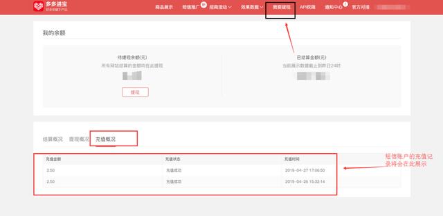 「淘客小知识」get多多进宝——短信推广