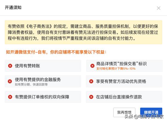 微盟的“微信支付”为什么不用等T+7天？