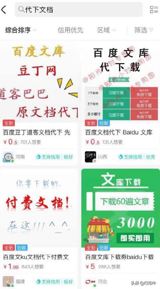 代下百度文库项目，轻松变现不再话下