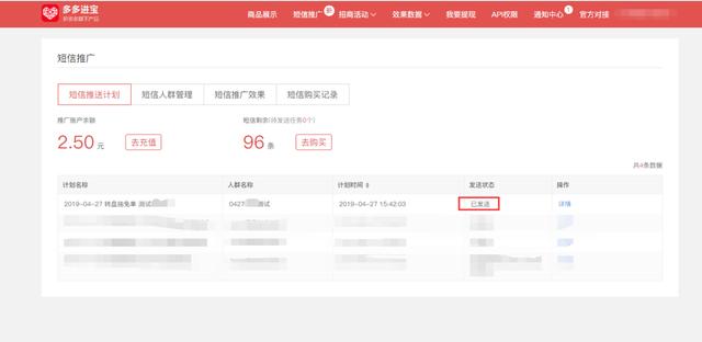 「淘客小知识」get多多进宝——短信推广