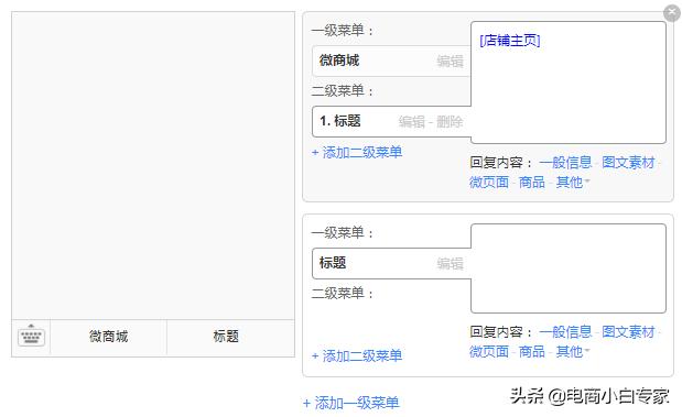 微信怎么开微店：有赞平台方案