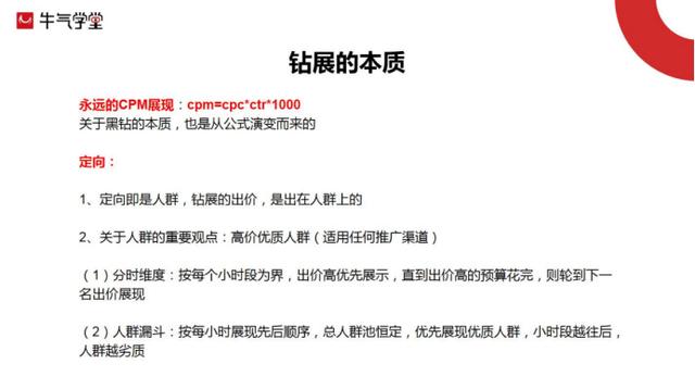访客定向下线，钻展怎么玩？4个实用技巧快速上手钻展打竞店玩法