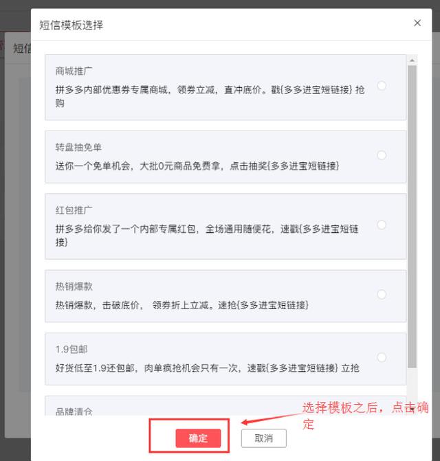 「淘客小知识」get多多进宝——短信推广