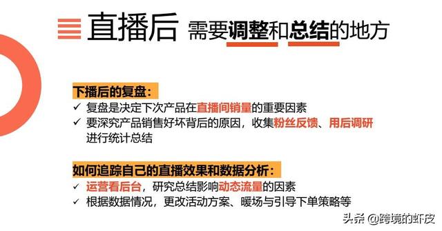 跨境电商直播带货的5大核心法则教您如何开播两小时，带货过亿？