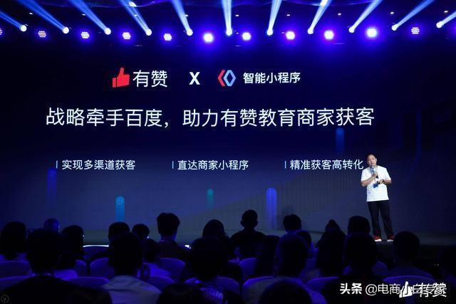 百度助攻，有赞杀入教育市场瞄准“招生难”