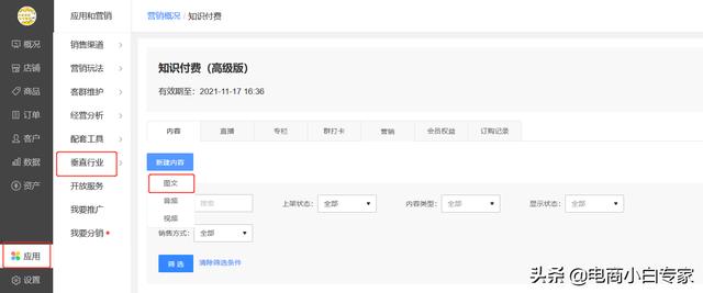 有赞知识付费使用教程