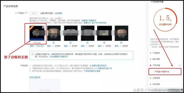 阿里国际站之25：解密产品信息质量分，发布精品产品！