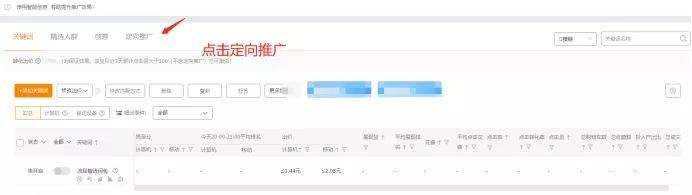 爆款打造必读：如何巧用直通车定向带动手淘首页流量暴涨10W+