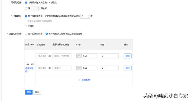 有赞周期购使用教程