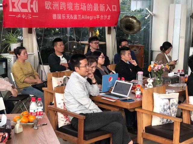 必创汇主办德国乐天&波兰Allegro线下沙龙顺利召开