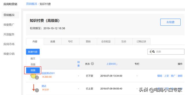 有赞知识付费使用教程