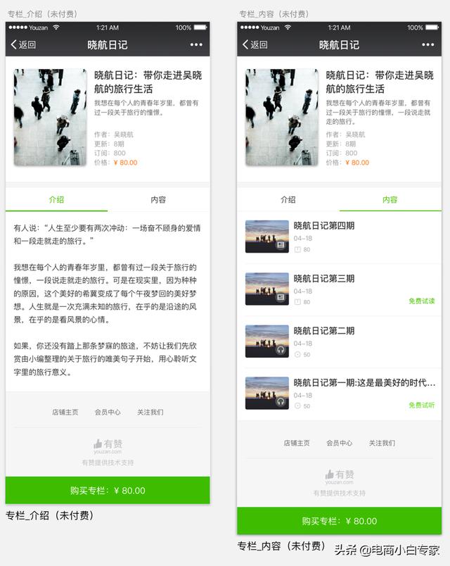 有赞知识付费使用教程