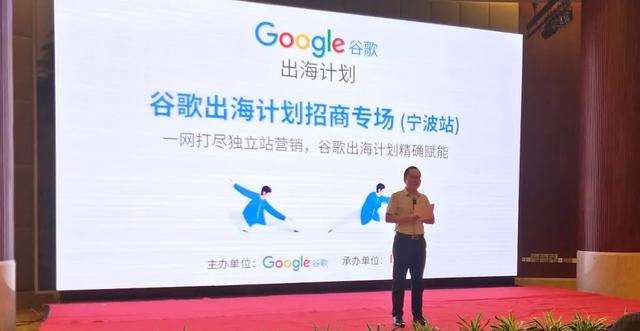 2019谷歌出海计划宁波站顺利召开