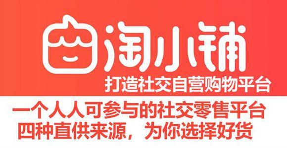 微商转型项目--阿里巴巴淘小铺