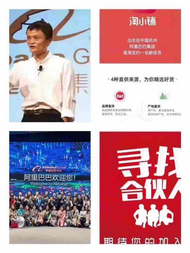 微商转型项目--阿里巴巴淘小铺