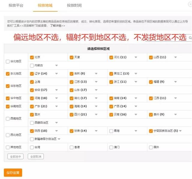 爆款打造必读：如何巧用直通车定向带动手淘首页流量暴涨10W+