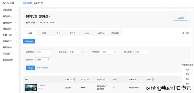 有赞知识付费使用教程
