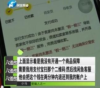 闲鱼新骗局，上百万资金被骗！闲鱼的买家和卖家这几种情况要注意