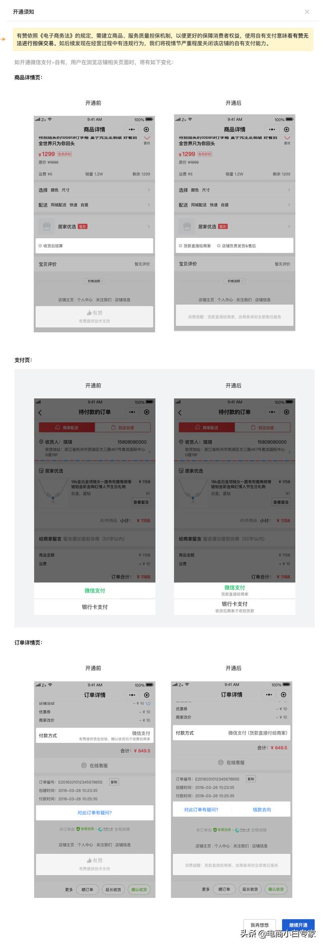 微盟的“微信支付”为什么不用等T+7天？