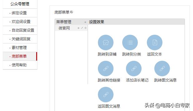 微信怎样开微店：微店平台方案