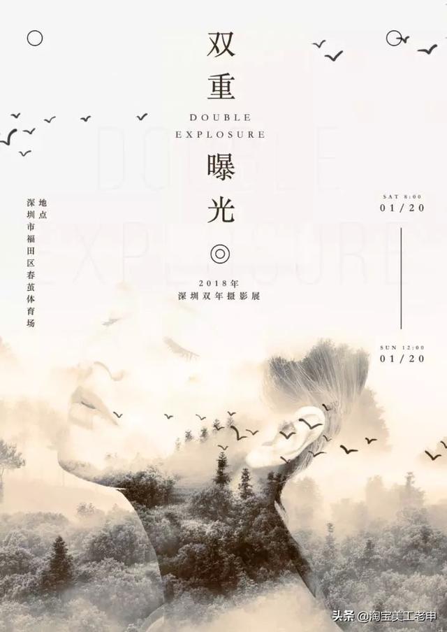 教你PS设计艺术感十足的人物双重曝光海报
