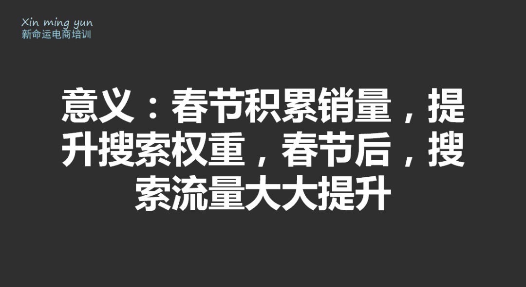 会员群分享第5场：2018年春节如何弯道超车？
