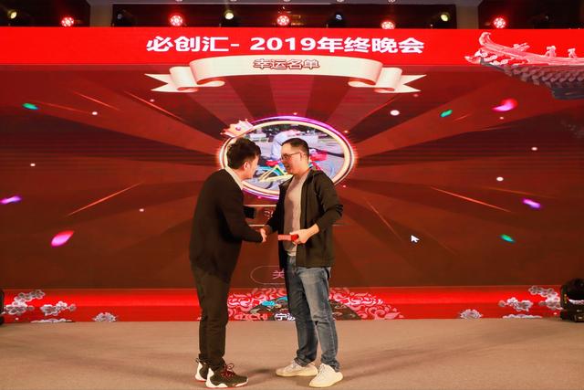 必享2019,创赢2020丨必创年会暨首届跨境颁奖盛典