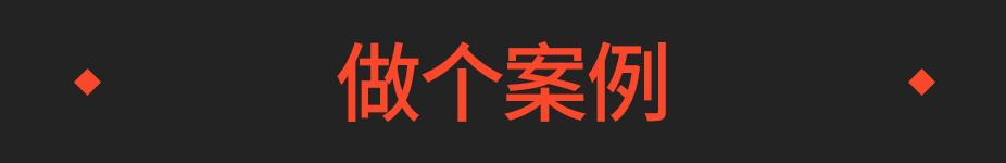淘宝天猫详情页头图设计的三大法宝