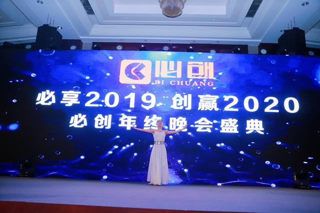 必享2019,创赢2020丨必创年会暨首届跨境颁奖盛典
