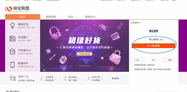 「淘客小知识」get红包推广
