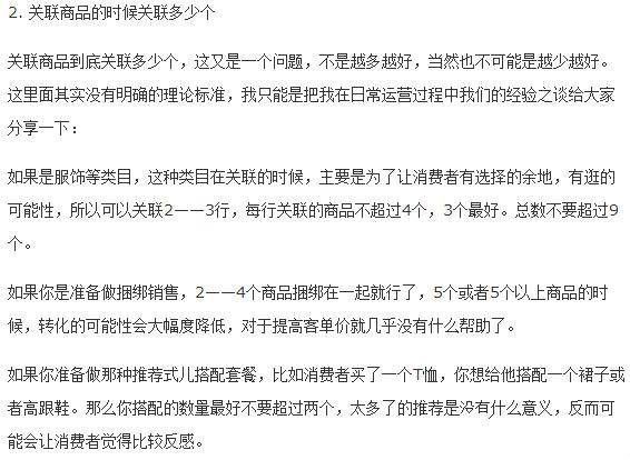 淘宝卖家不知道怎么做关联销售，一篇文章就全了