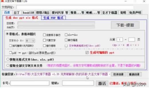 代下百度文库项目，轻松变现不再话下