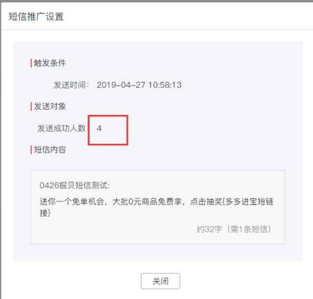 「淘客小知识」get多多进宝——短信推广
