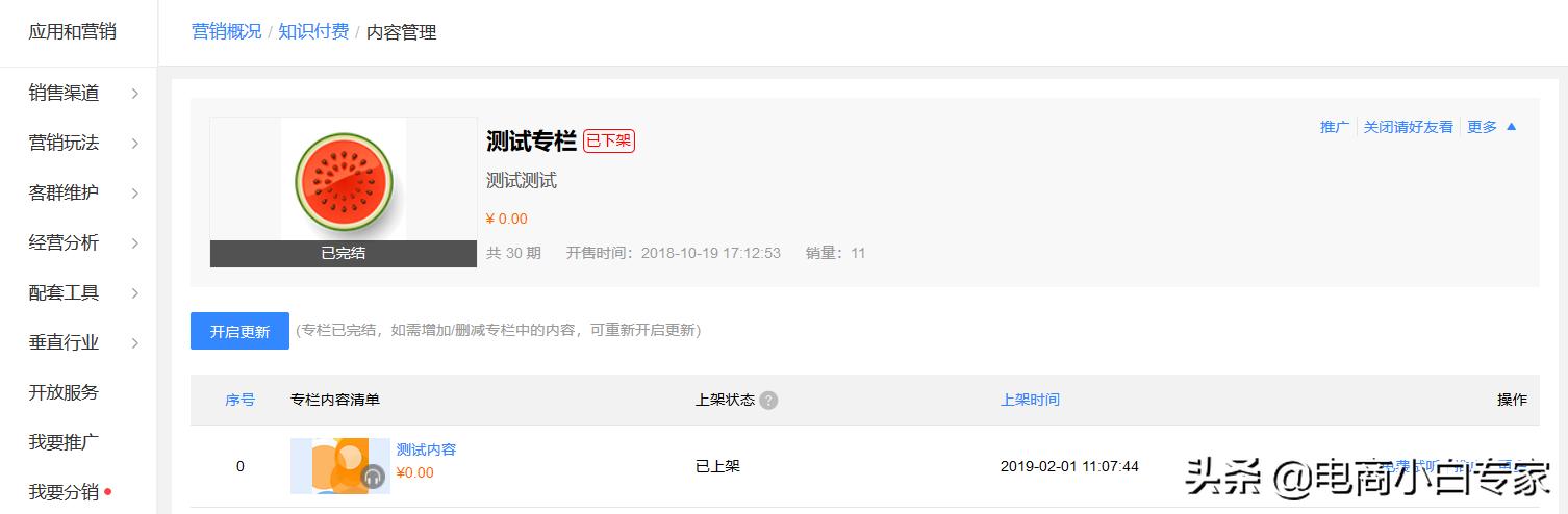 有赞知识付费使用教程