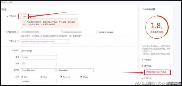 阿里国际站之25：解密产品信息质量分，发布精品产品！
