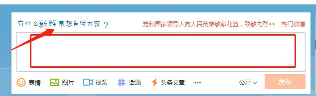 微博热门引流如何做？