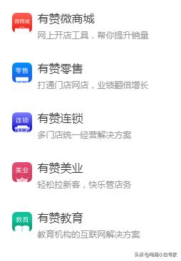 浅谈有赞和微盟的区别