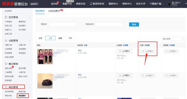 拼多多长图助你提升点击和转化率