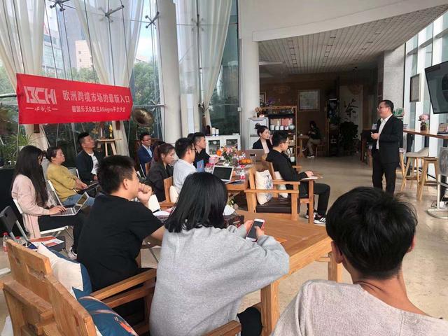 必创汇主办德国乐天&波兰Allegro线下沙龙顺利召开