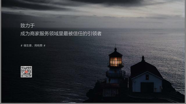 有赞如何帮助传统企业布局社交电商？